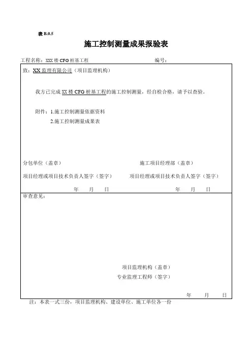 测量放线记录范本