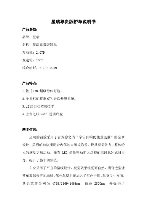 星瑞尊贵版说明书
