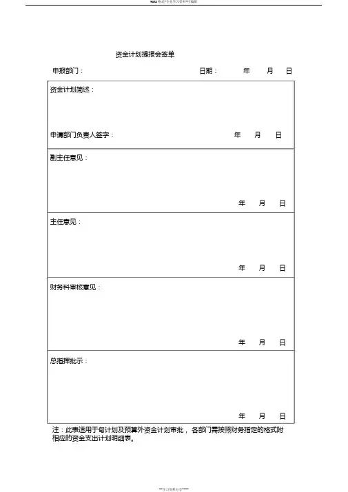 公司管理流程审批表格