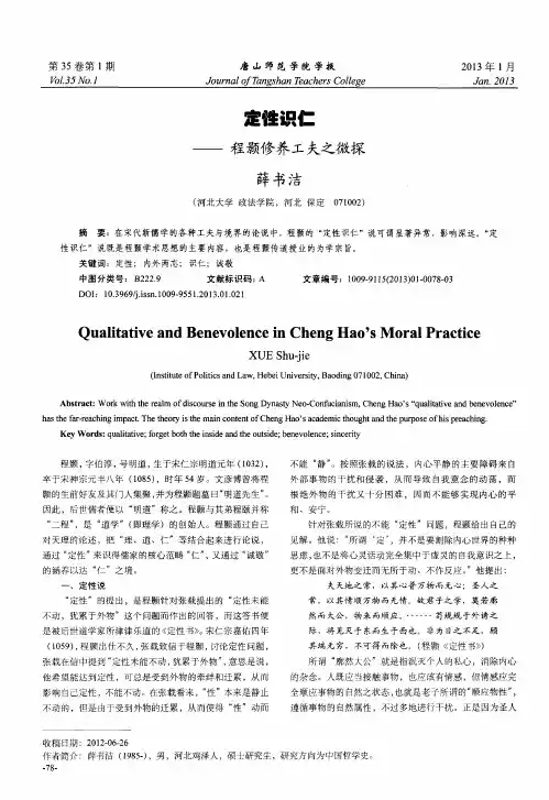 定性识仁——程颢修养工夫之微探