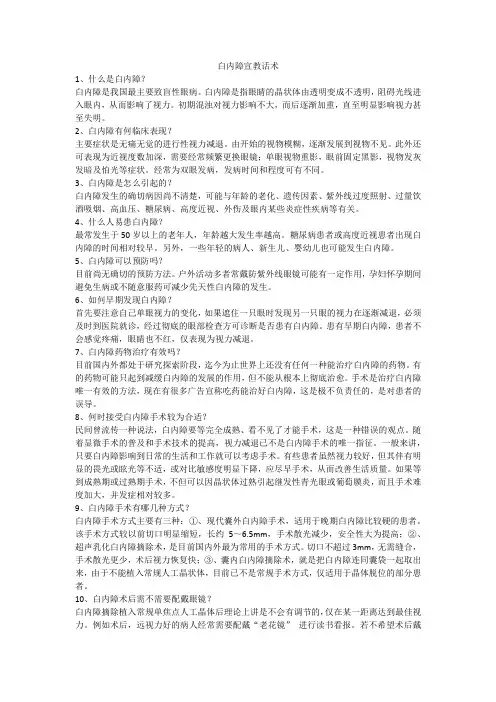 白内障宣教话术