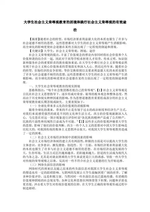 大学生社会主义荣辱观教育的困境和践行社会主义荣辱观的有效途径