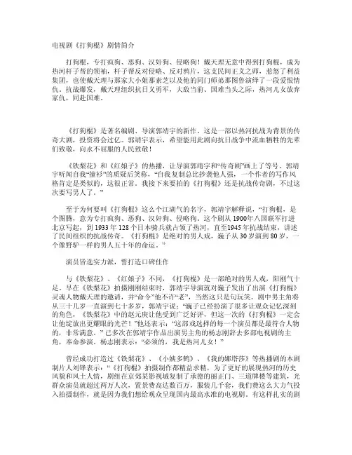 打狗棒电视剧剧情介绍-打狗棒电视剧剧情介绍