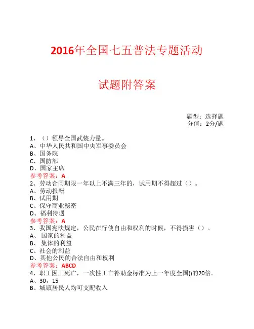 七五普法专题活动练习题 (255)