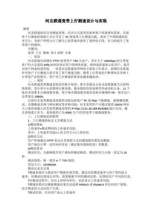 河北联通宽带上行测速设计与实现