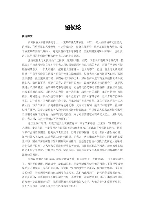 (完整版)留侯论等四篇文言文翻译和知识点整理,推荐文档