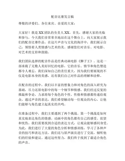 配音比赛发言稿