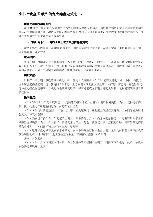 李丰“黄金K线”的九大操盘定式之