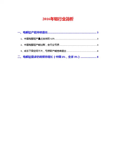 2016年铝行业简析