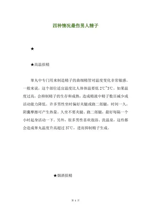 四种情况最伤男人精子