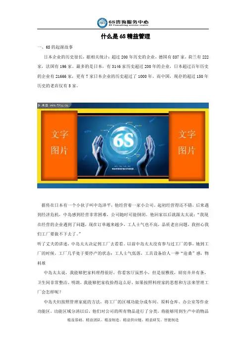 什么是6S精益管理