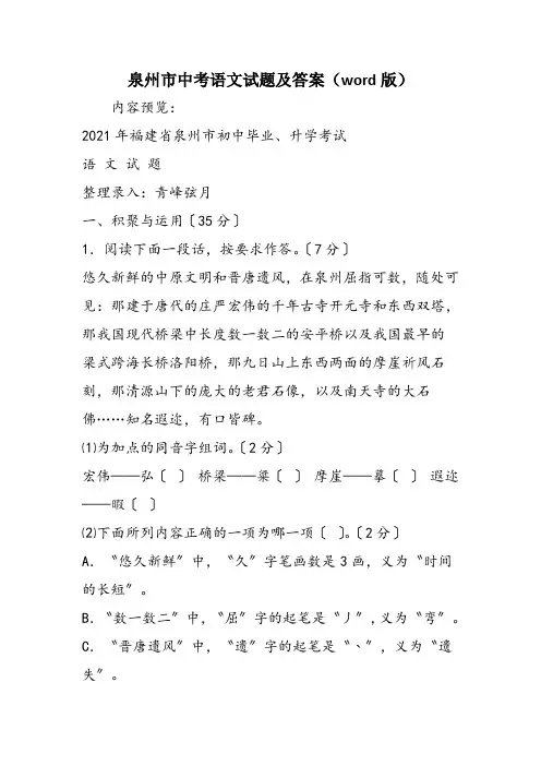 泉州市中考语文试题及答案(word版)