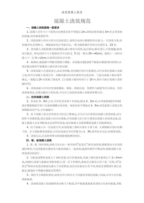 浇筑混凝土规范