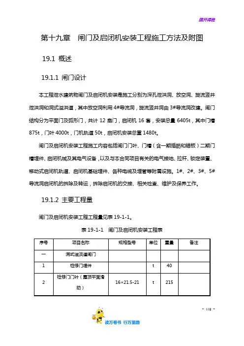 第19章  闸门及启闭机安装工程施工方法及附图——【水利水电工程 精】