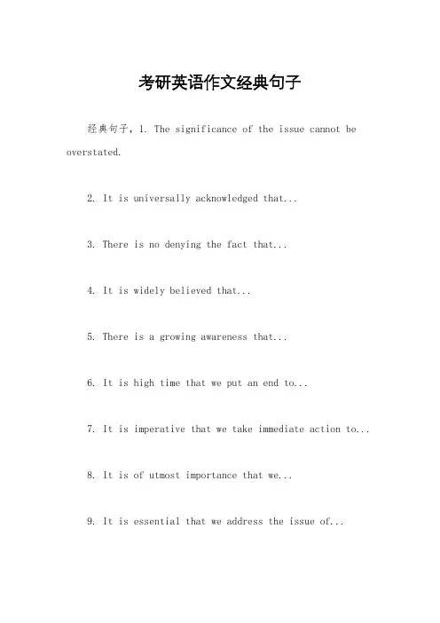 考研英语作文经典句子