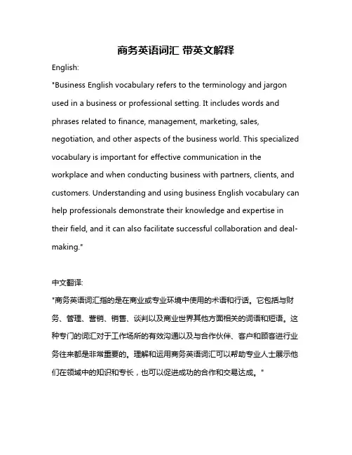 商务英语词汇 带英文解释