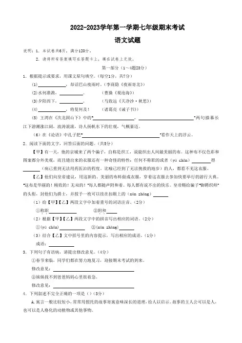 人教部编版2022-2023学年七年级语文上册期末测试卷含答案