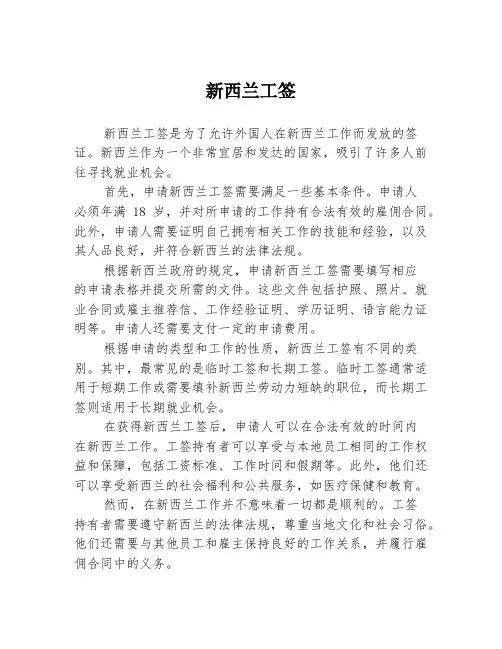 新西兰工签