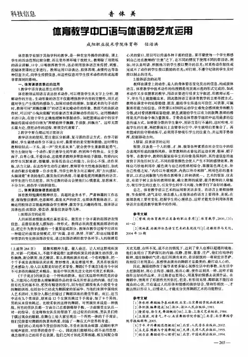 体育教学中口语与体语的艺术运用