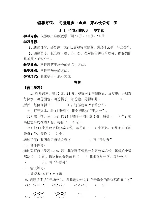 二年级导学案
