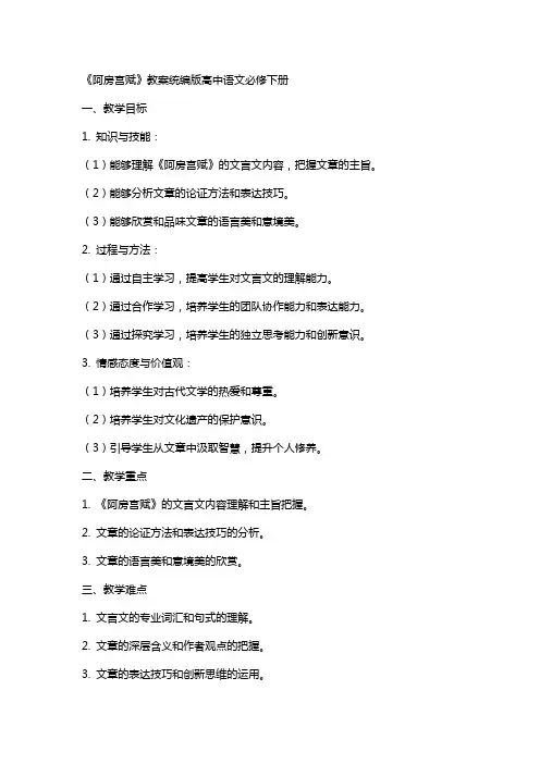 《阿房宫赋》教案统编版高中语文必修下册
