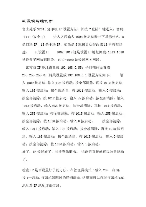 富士施乐S2011复印机IP设置方法-s2011ip设置