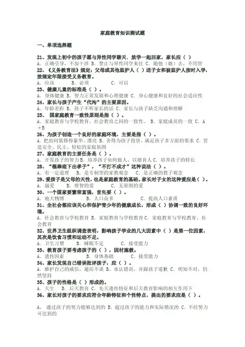 家庭教育知识测试题