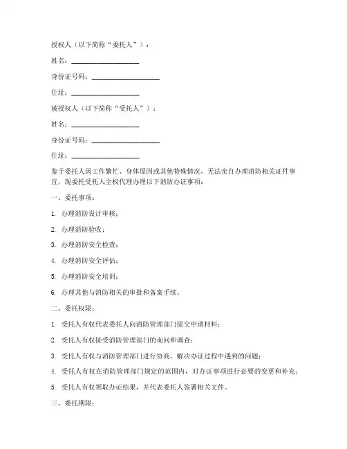 消防办证委托授权书