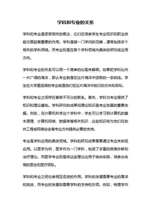 学科和专业的关系