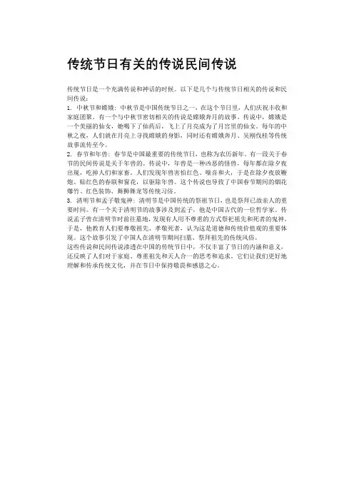 传统节日有关的传说民间传说