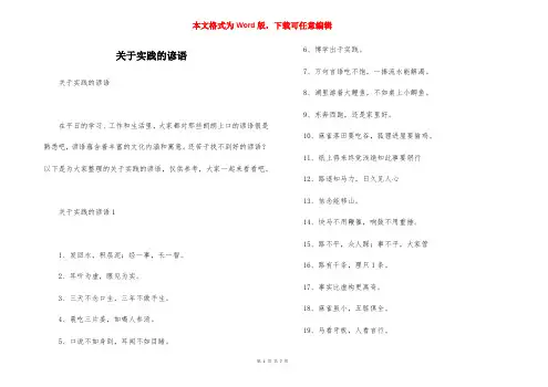 关于实践的谚语