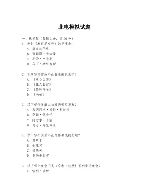 北电模拟试题