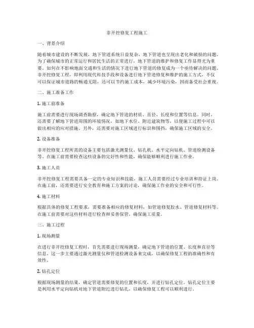 非开挖修复工程施工