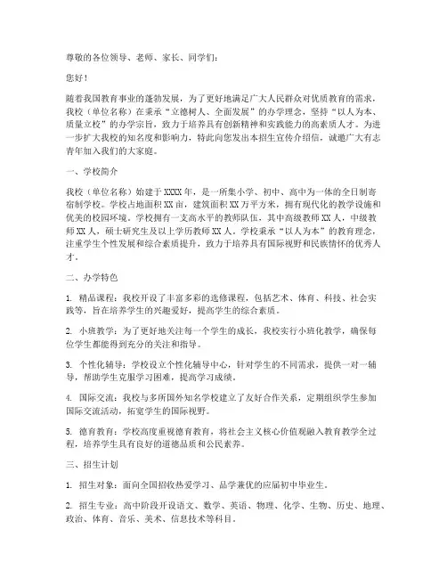 招生宣传介绍信模板