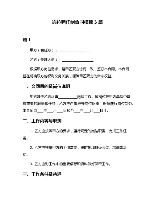 岗位聘任制合同模板3篇