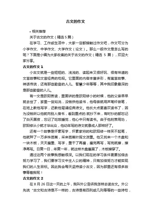 古文的作文
