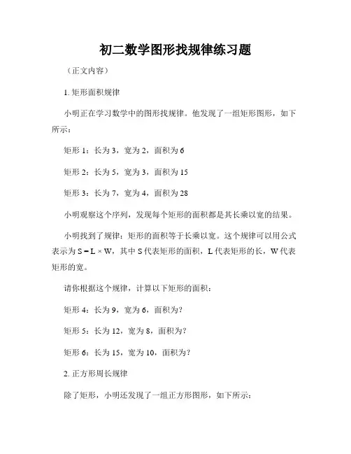 初二数学图形找规律练习题