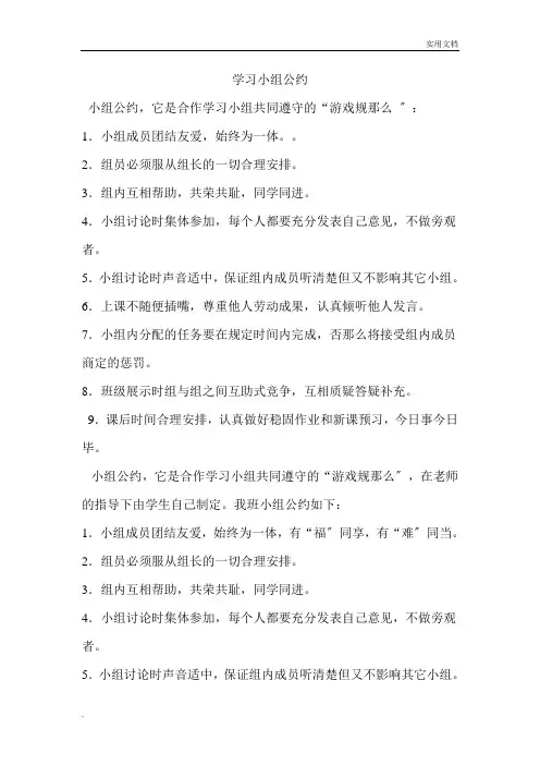 学习小组公约