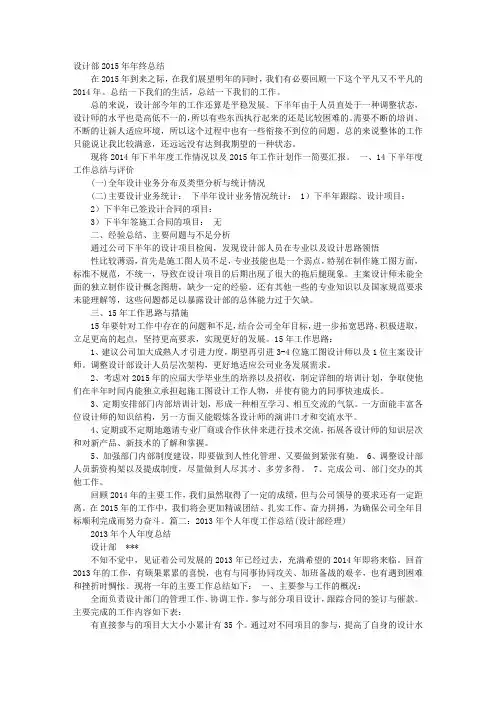 设计部年度工作计划总结