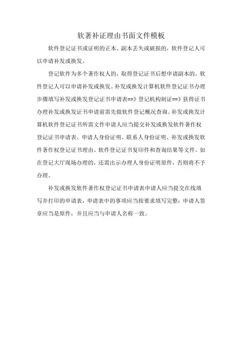 软著补证理由书面文件模板