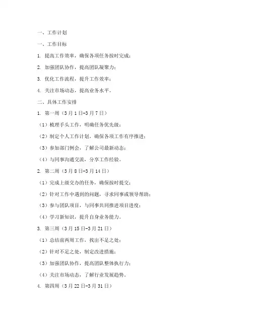 三月工作计划及总结范文