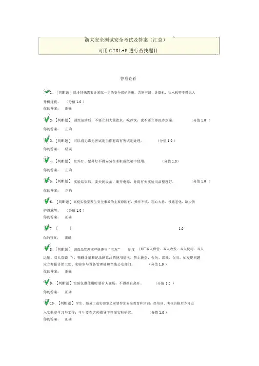 浙大安全测试安全考试与答案(汇总)