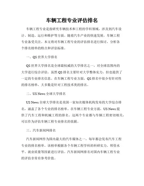 车辆工程专业评估排名