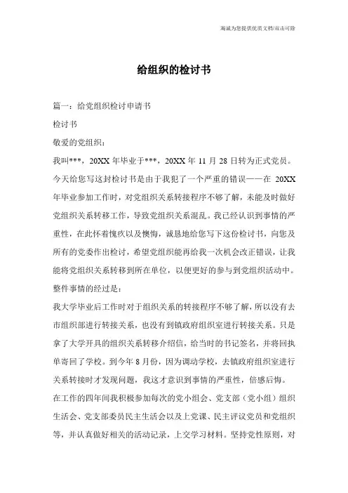 给组织的检讨书