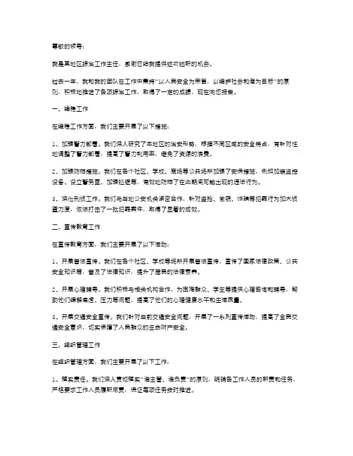 综治工作主任述职报告