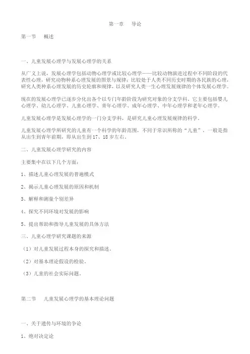 儿童发展心理学-笔记-刘金花版