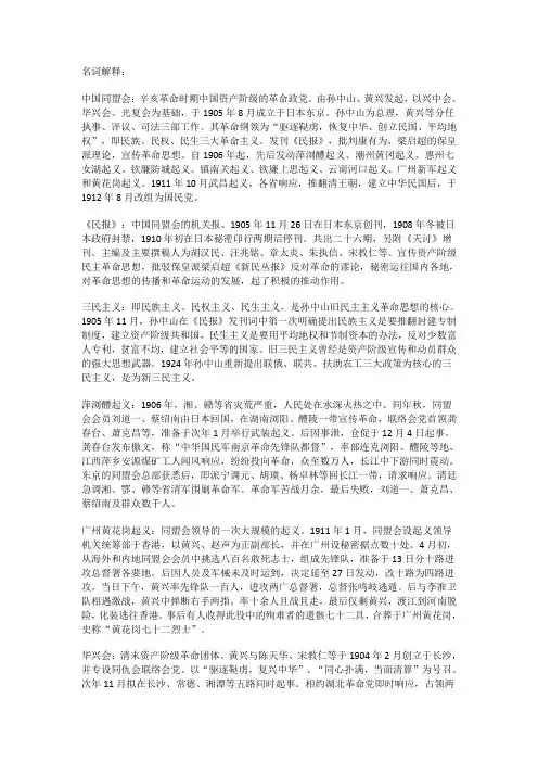 中国近代史名词解释部分