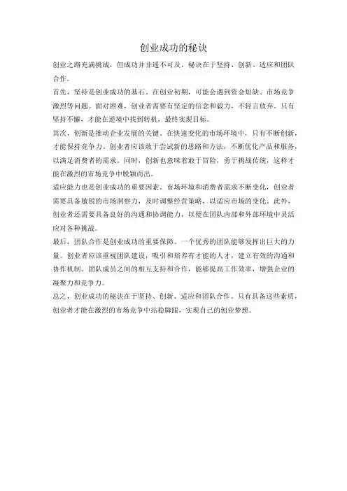 创业成功的秘诀