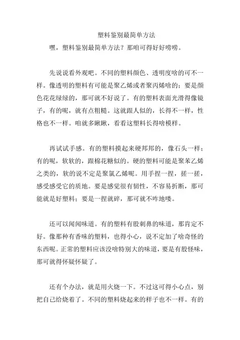 塑料鉴别最简单方法