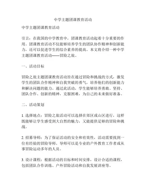中学主题团课教育活动
